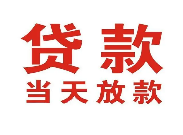 苏州个人借钱|苏州借钱公司|苏州个人周转借款